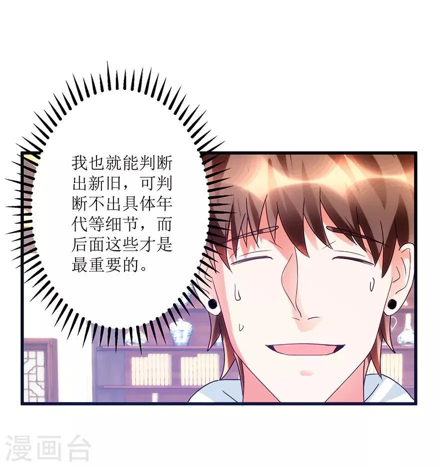 第73话 唐谦的短板 第22页