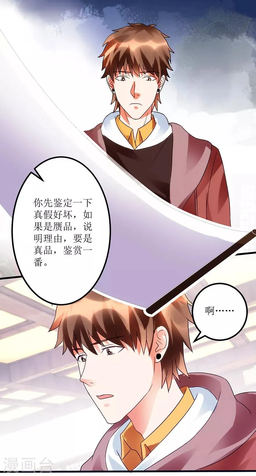 第73话 唐谦的短板 第24页