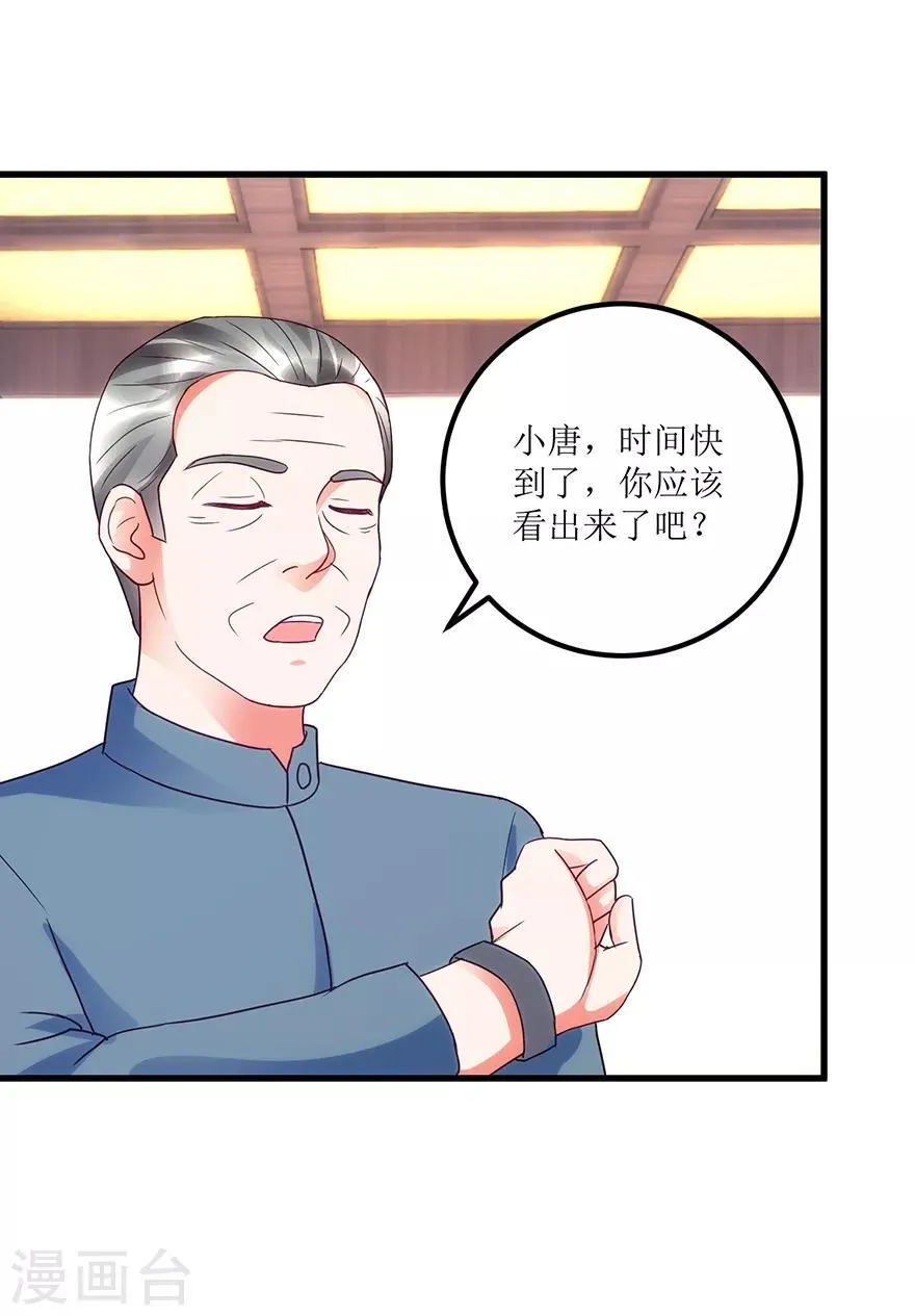 第73话 唐谦的短板 第27页