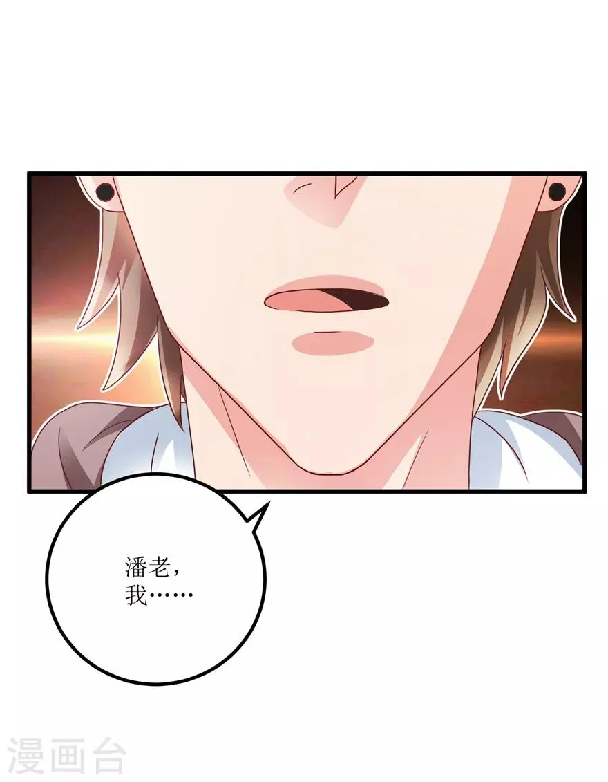 第74话 不对劲的镇店之宝 第3页