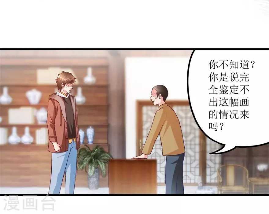第74话 不对劲的镇店之宝 第5页