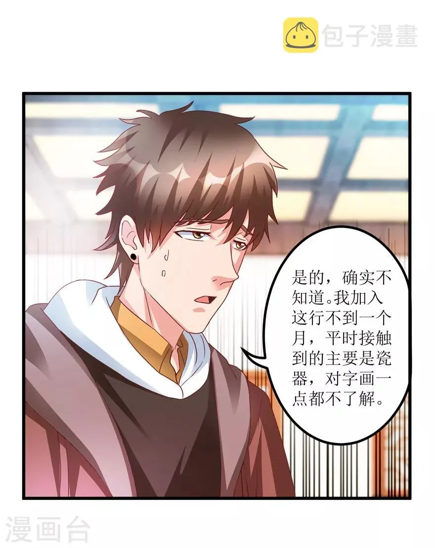 第74话 不对劲的镇店之宝 第6页