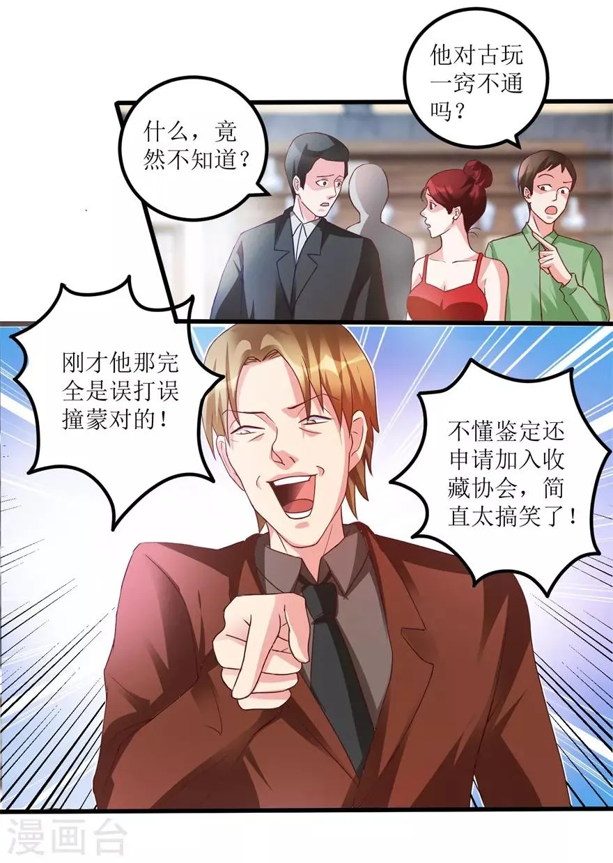 第74话 不对劲的镇店之宝 第7页