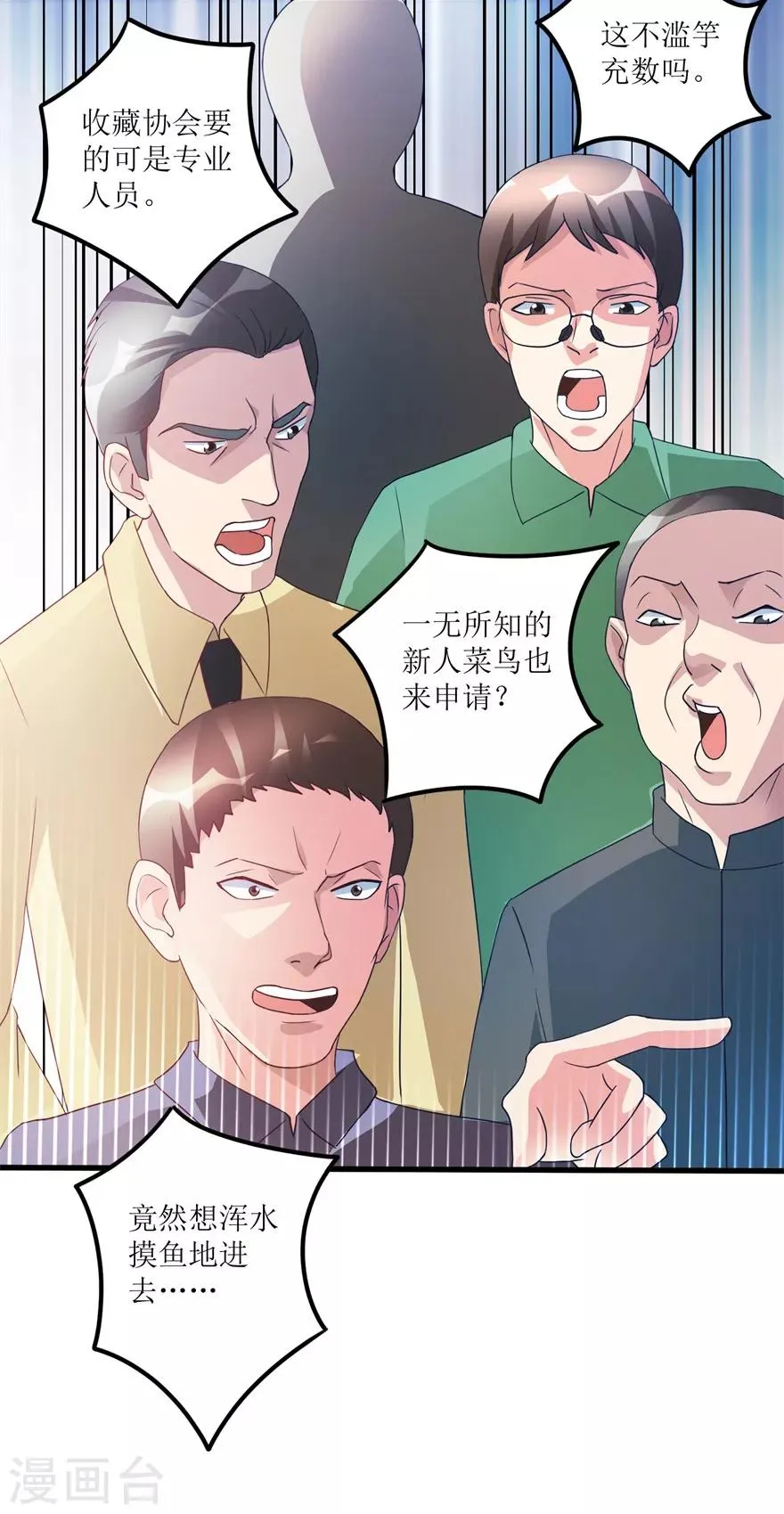 第74话 不对劲的镇店之宝 第9页
