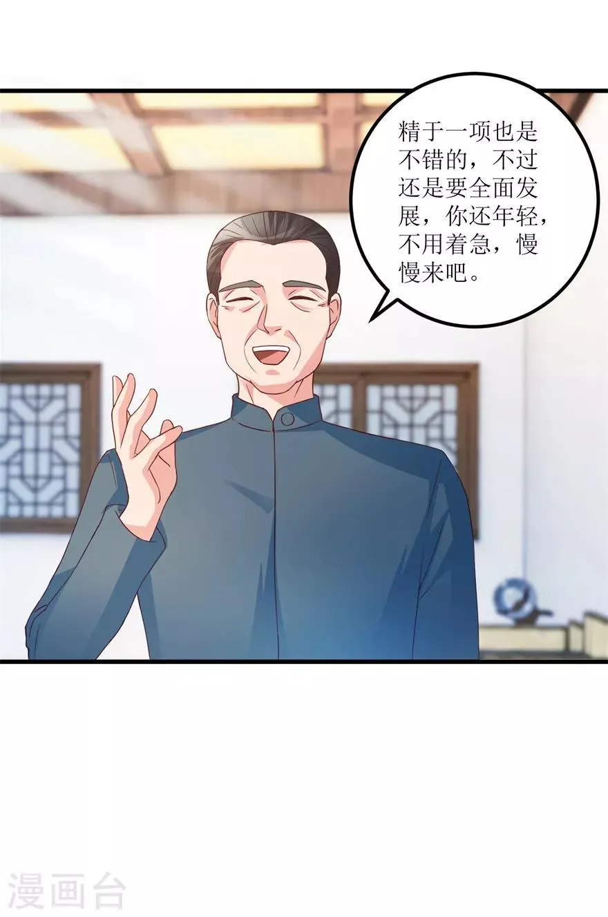 第74话 不对劲的镇店之宝 第11页