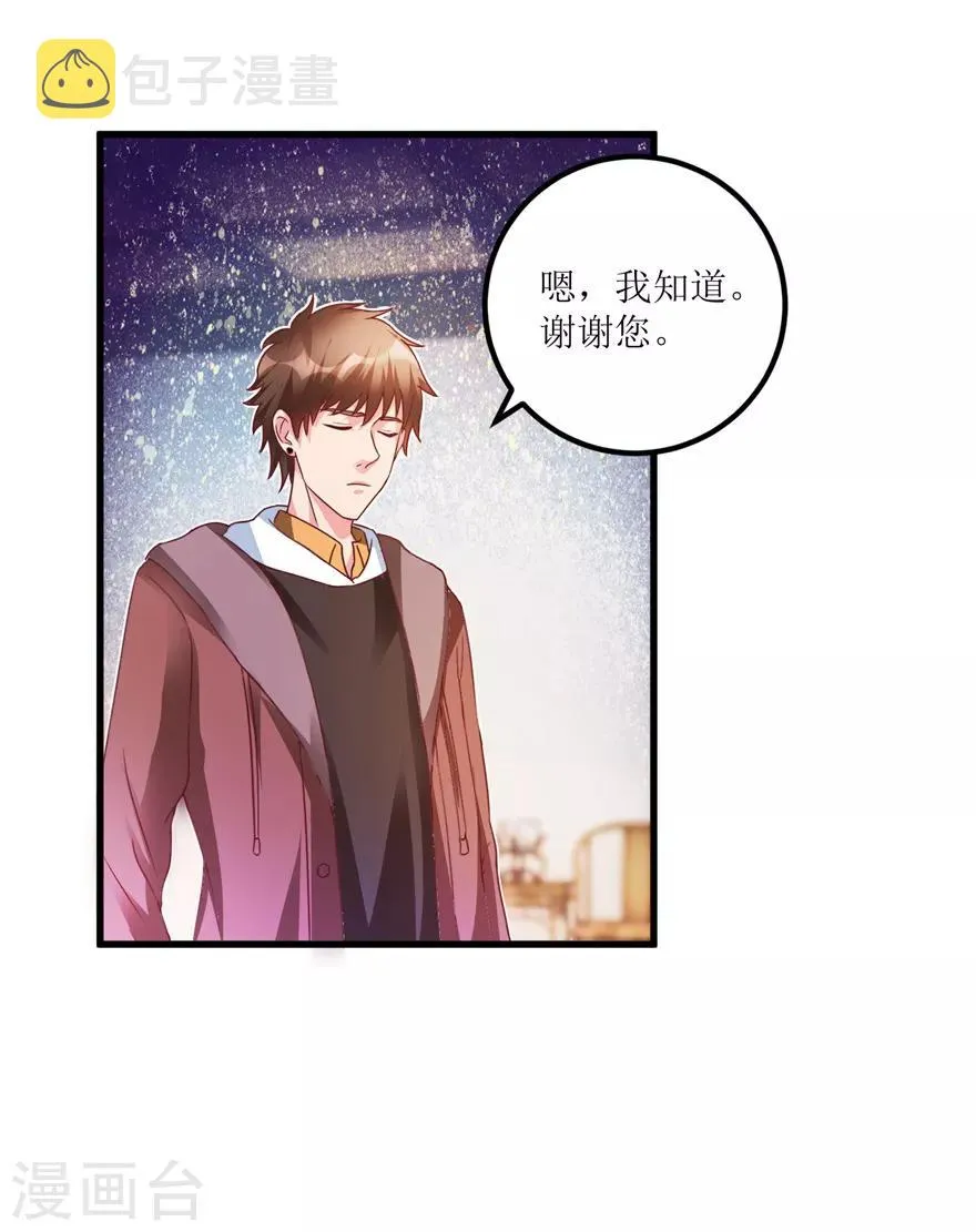 第74话 不对劲的镇店之宝 第12页