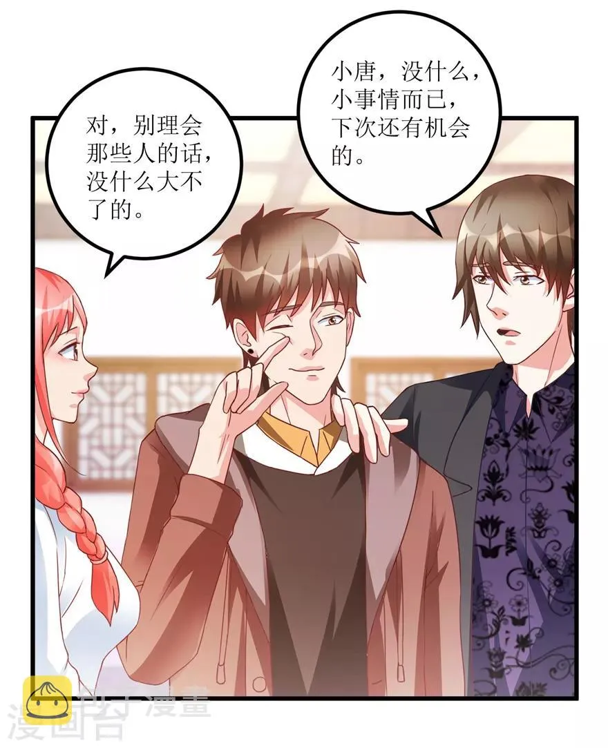 第74话 不对劲的镇店之宝 第14页