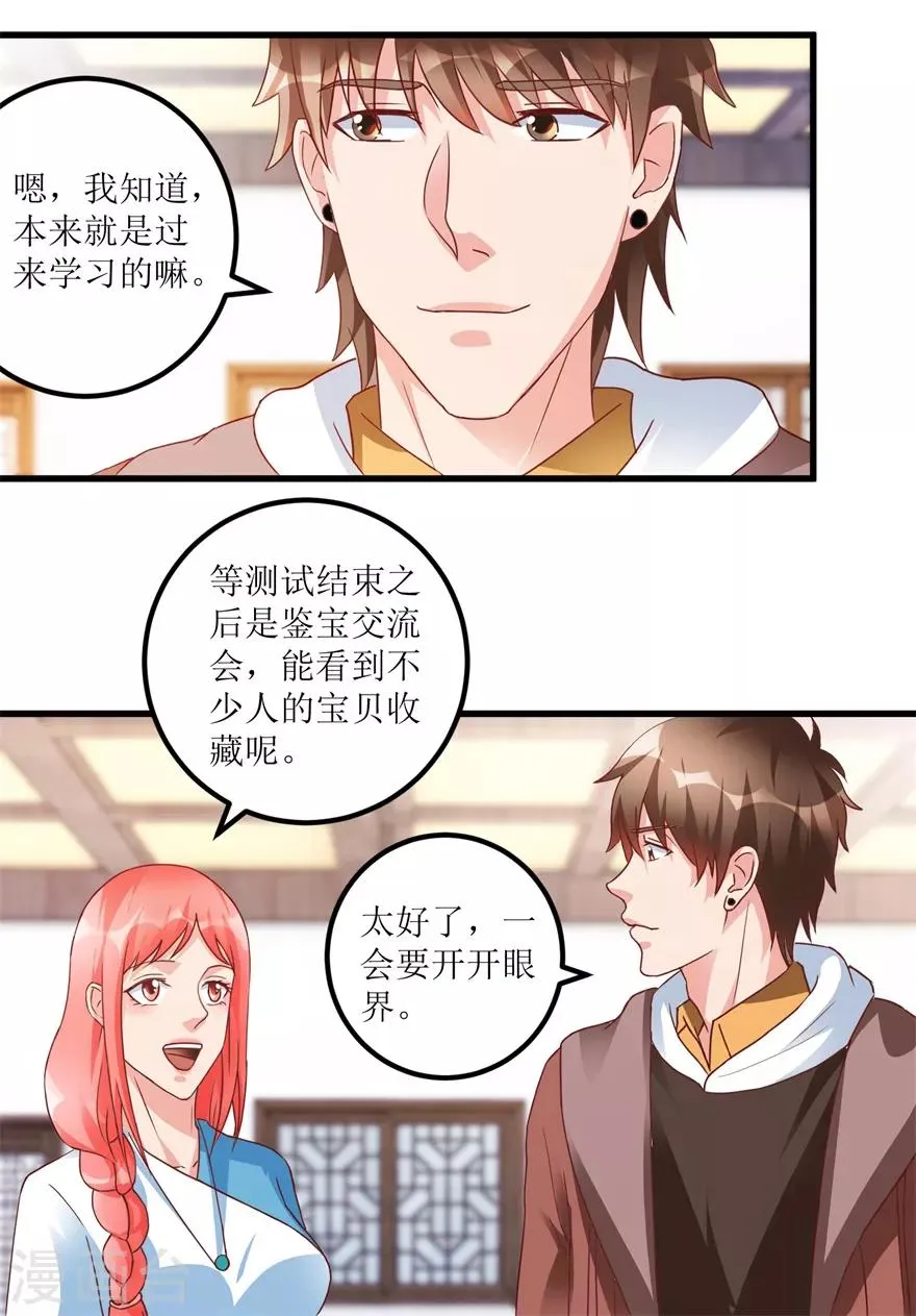 第74话 不对劲的镇店之宝 第15页