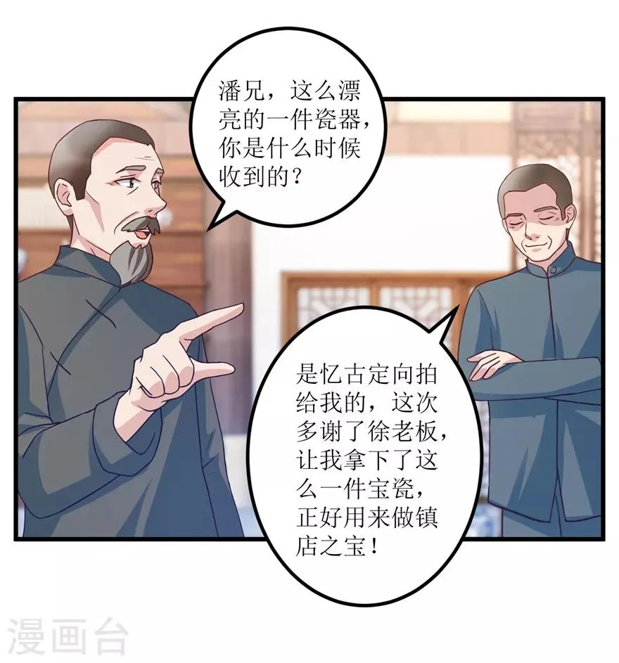 第74话 不对劲的镇店之宝 第22页