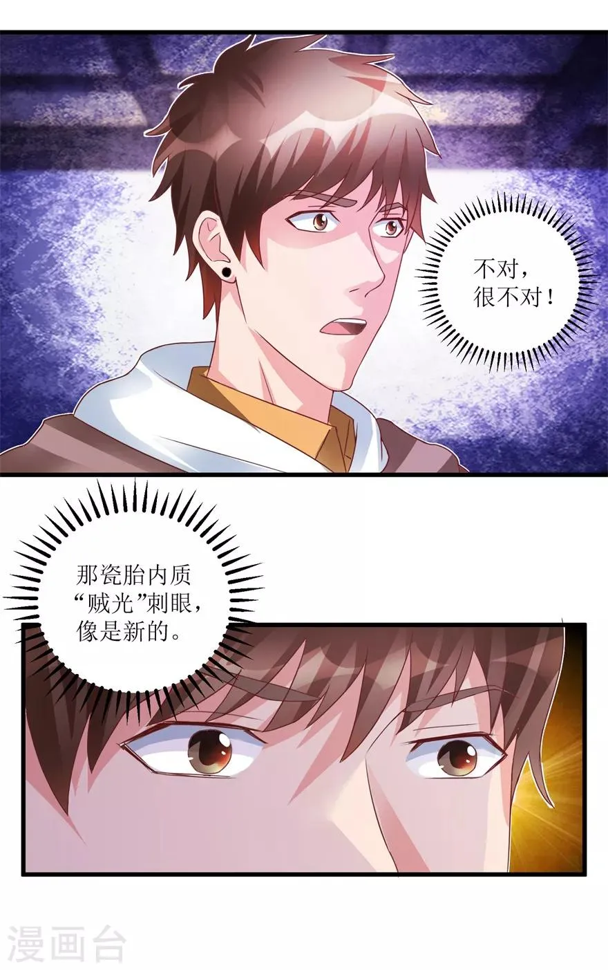 第74话 不对劲的镇店之宝 第23页