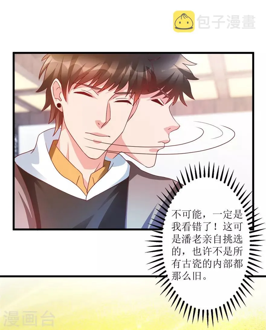 第74话 不对劲的镇店之宝 第24页