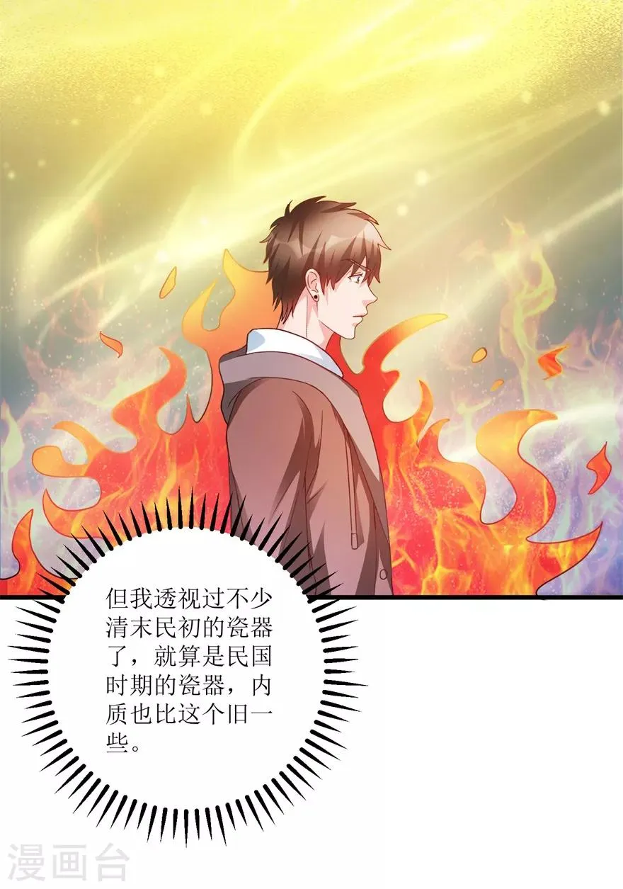 第74话 不对劲的镇店之宝 第25页