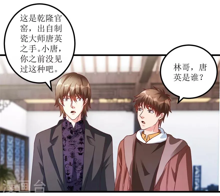 第74话 不对劲的镇店之宝 第26页