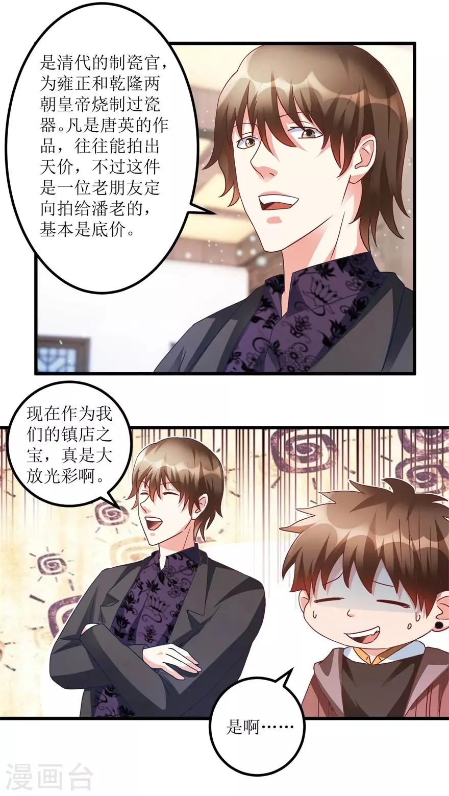 第74话 不对劲的镇店之宝 第27页