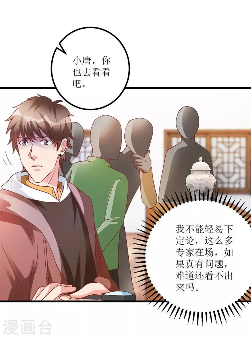 第74话 不对劲的镇店之宝 第28页