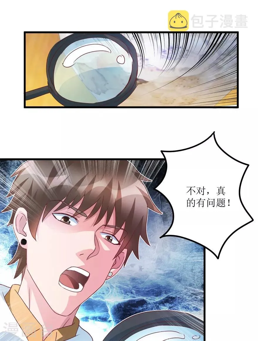 第74话 不对劲的镇店之宝 第29页