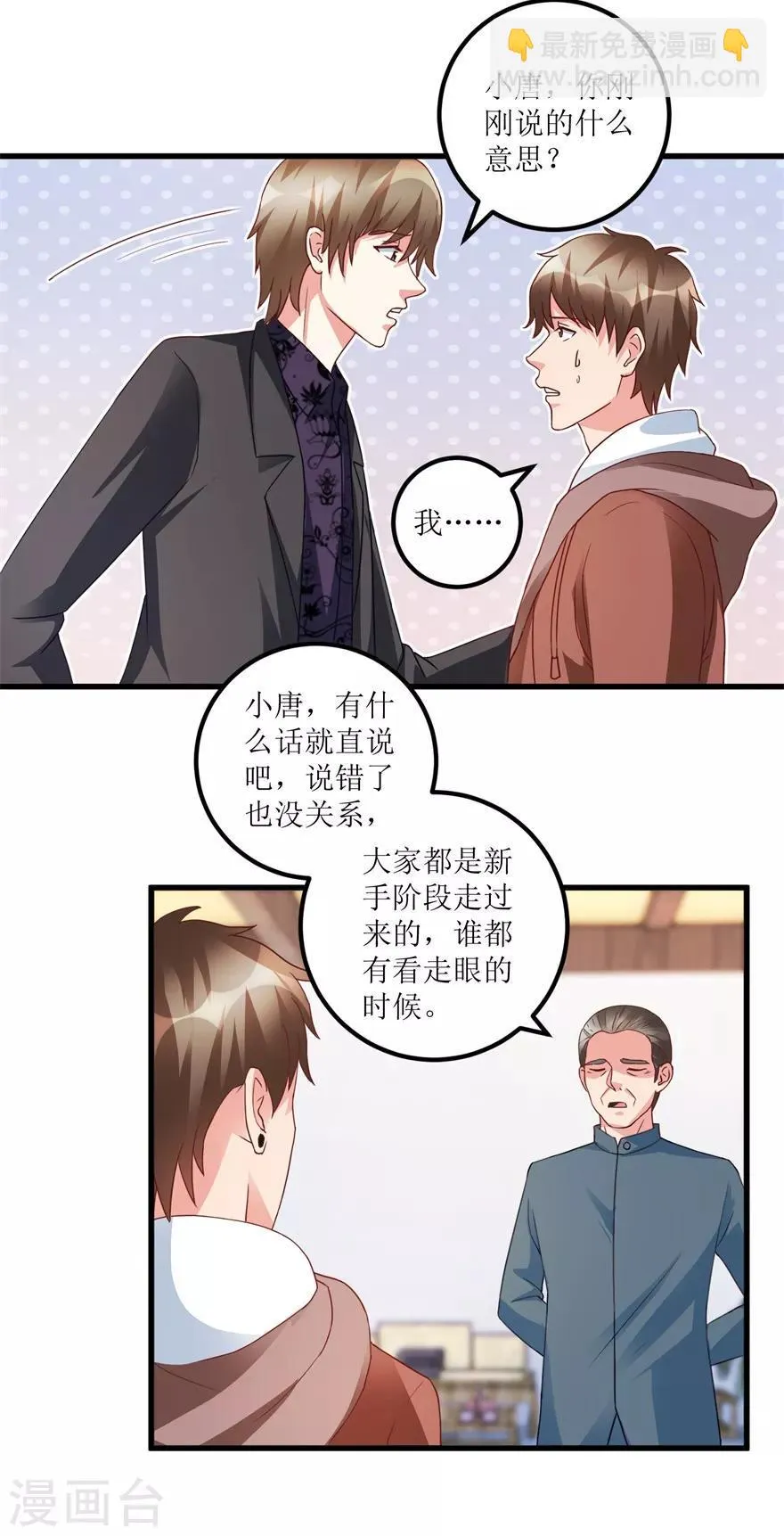 第75话 朱仿 第5页