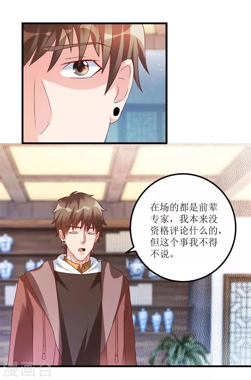 第75话 朱仿 第6页