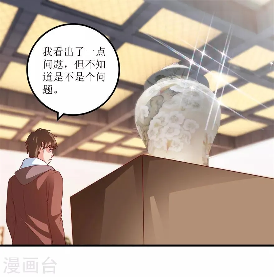 第75话 朱仿 第8页