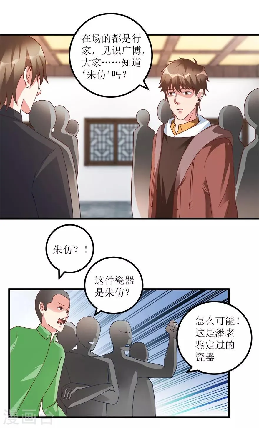 第75话 朱仿 第9页