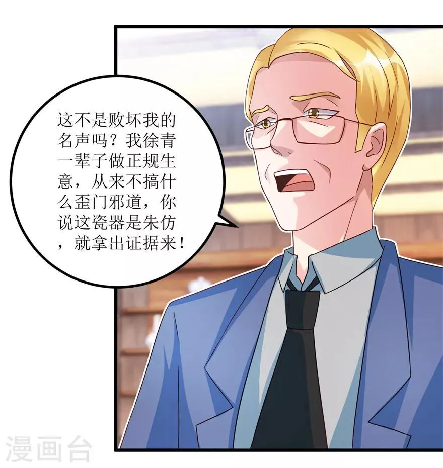 第75话 朱仿 第12页