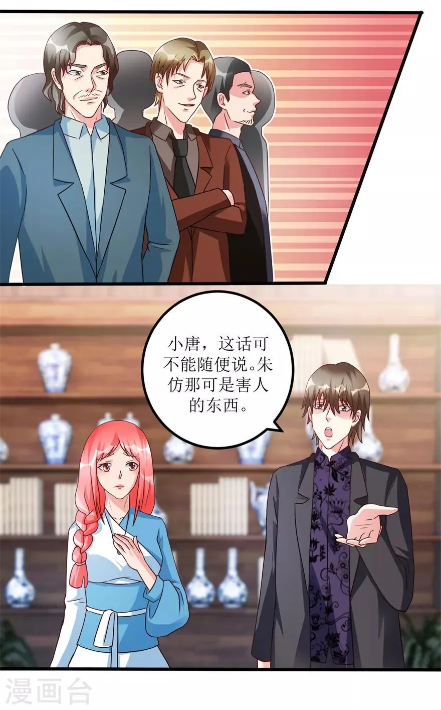 第75话 朱仿 第13页