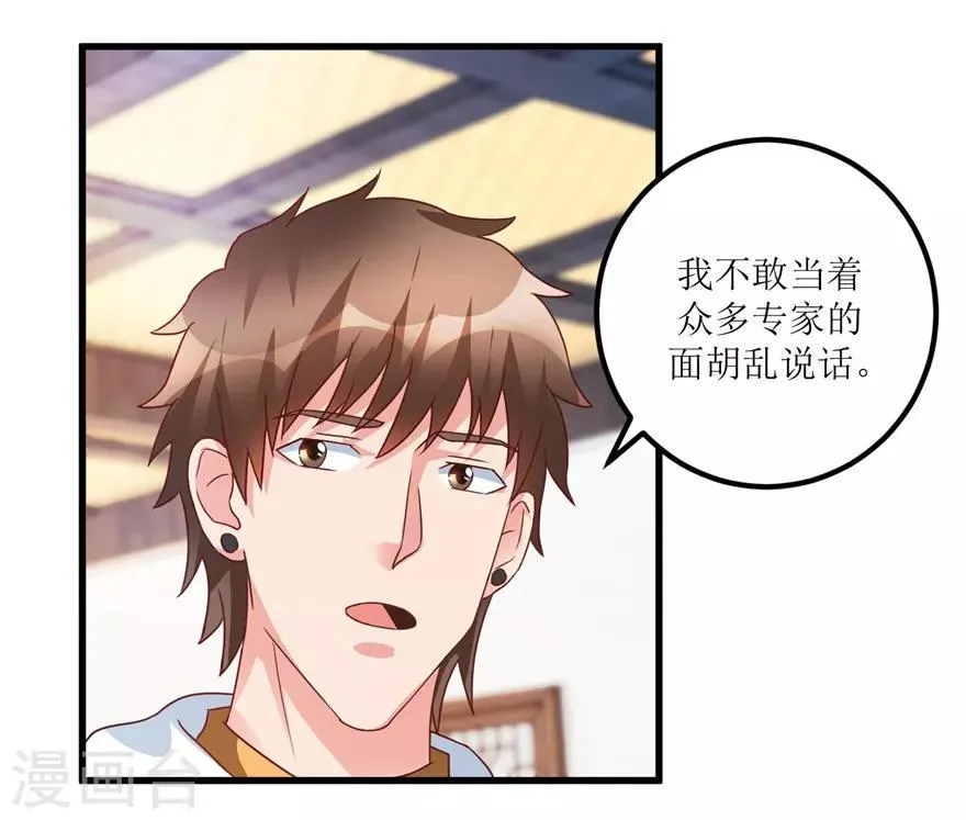 第75话 朱仿 第14页