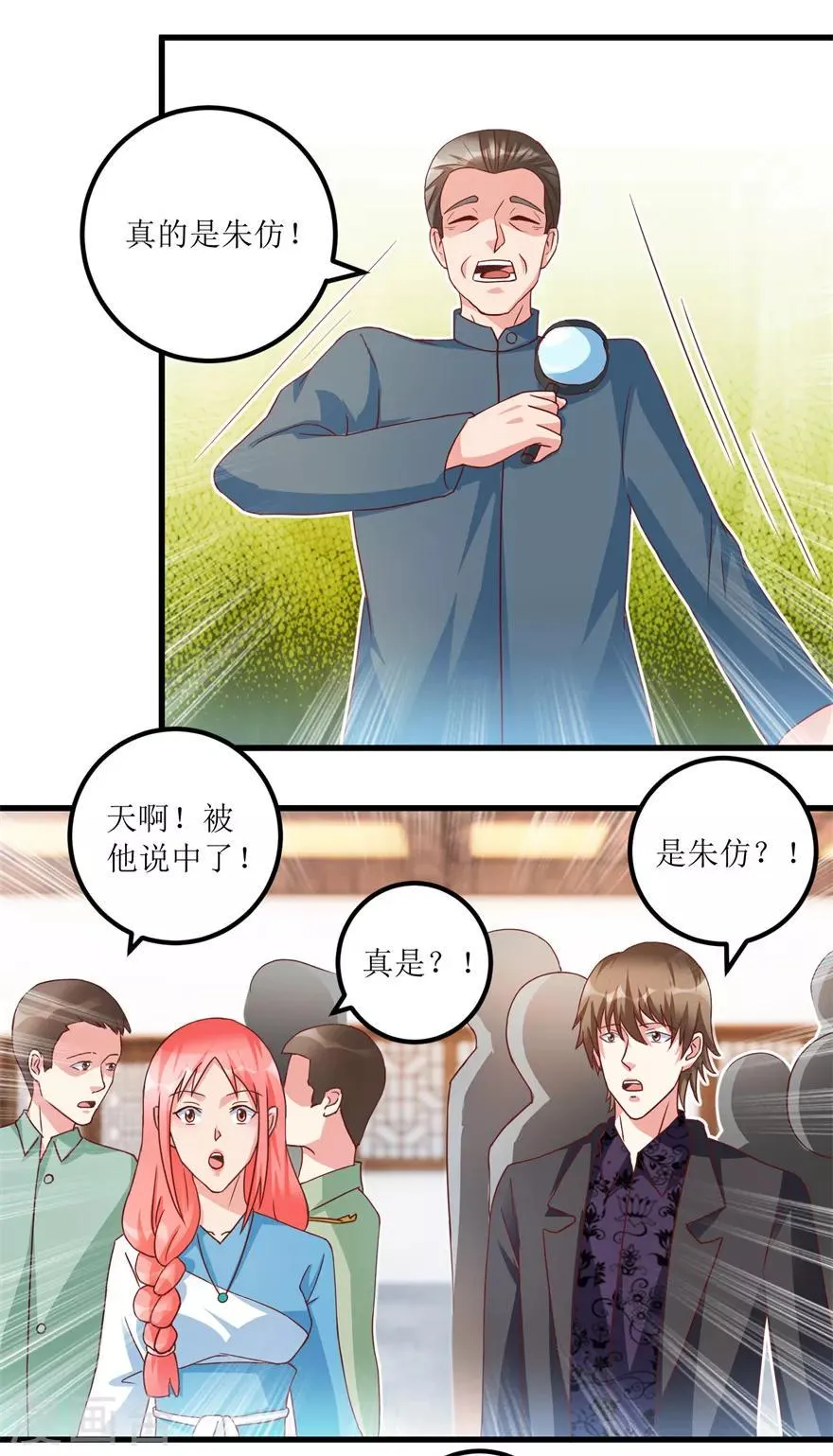 第75话 朱仿 第20页