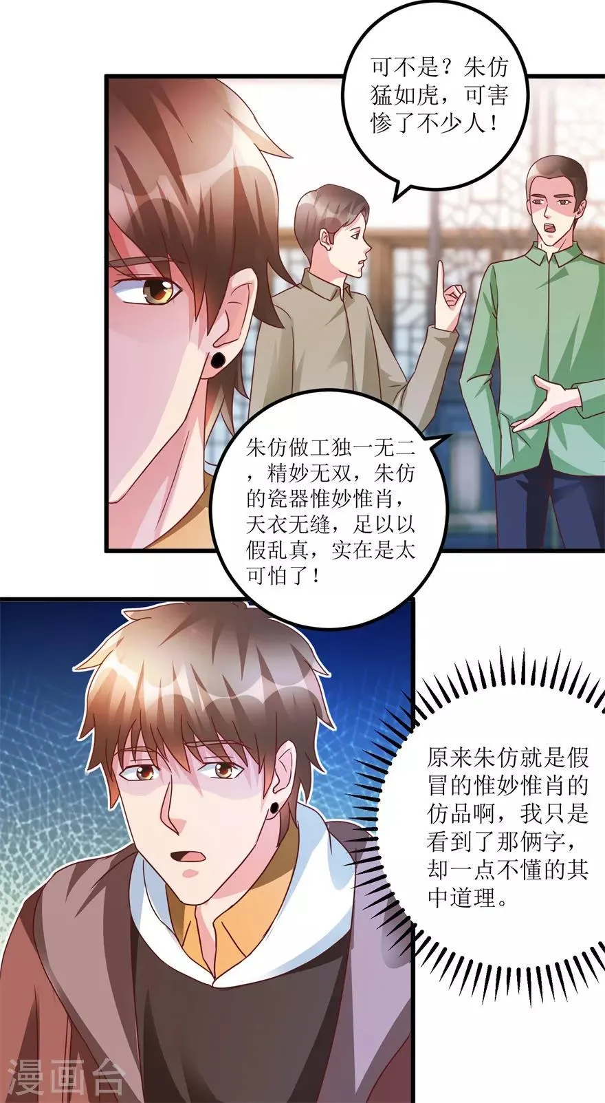 第75话 朱仿 第23页