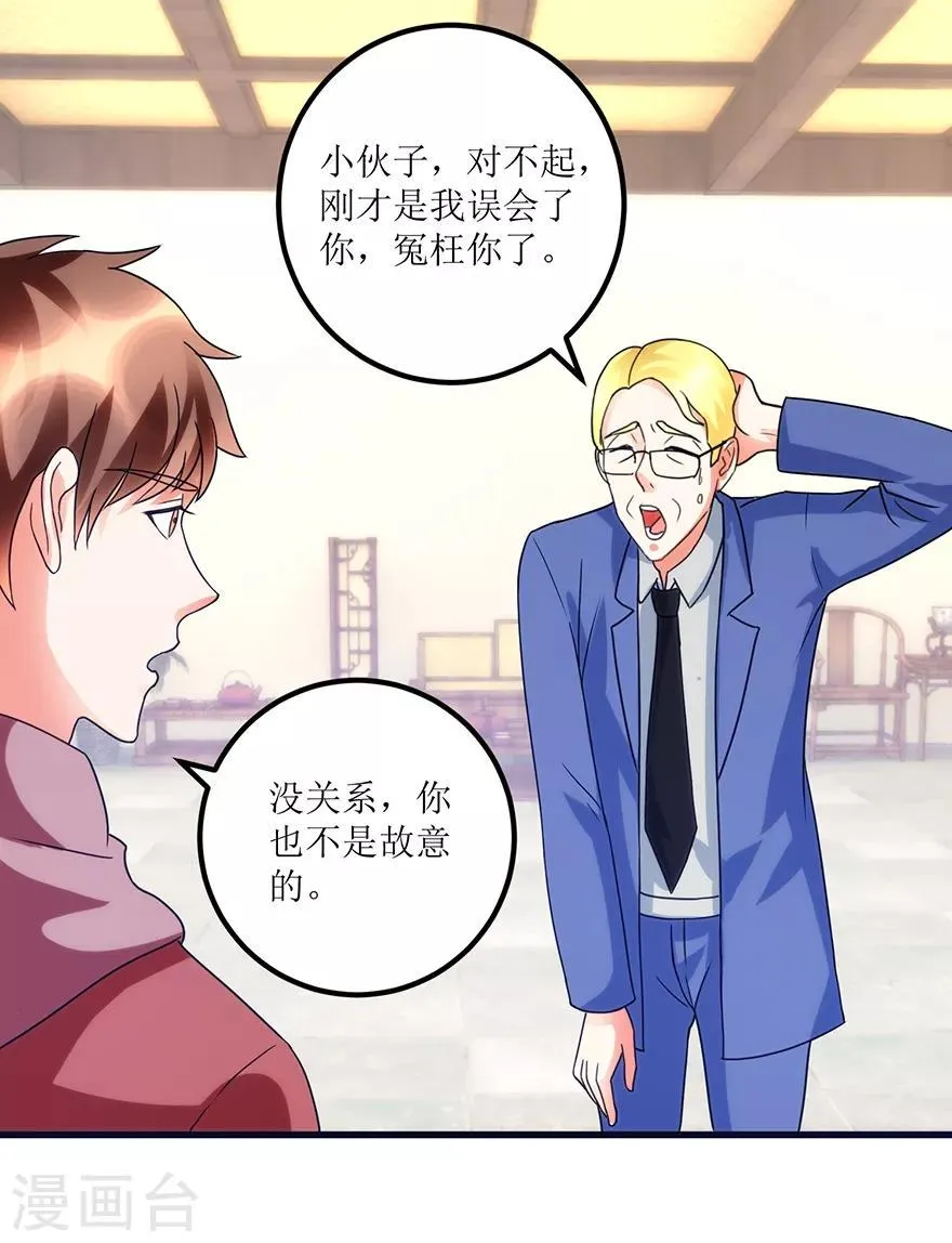 第76话 嫂子在吃醋？ 第2页