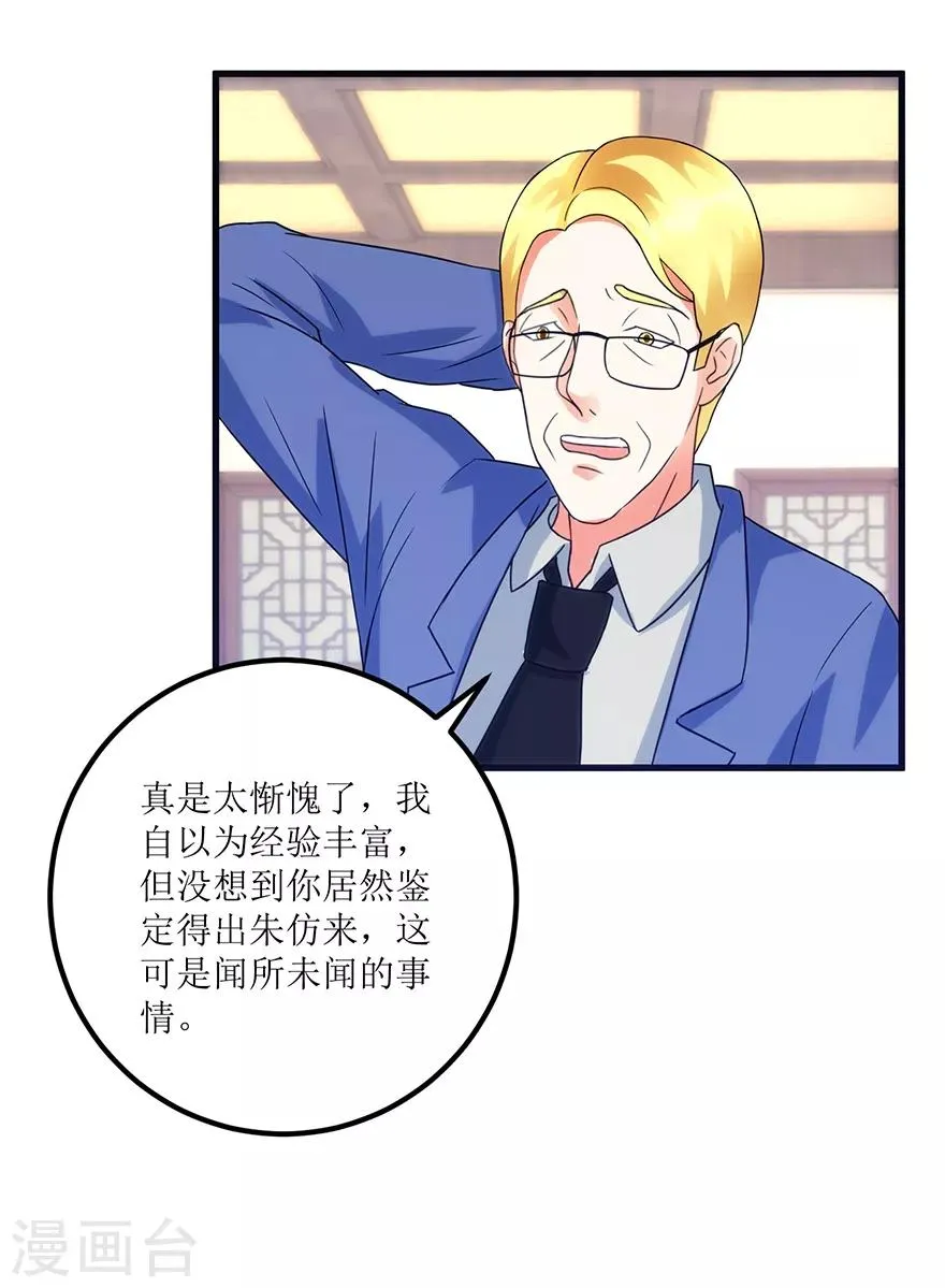 第76话 嫂子在吃醋？ 第3页