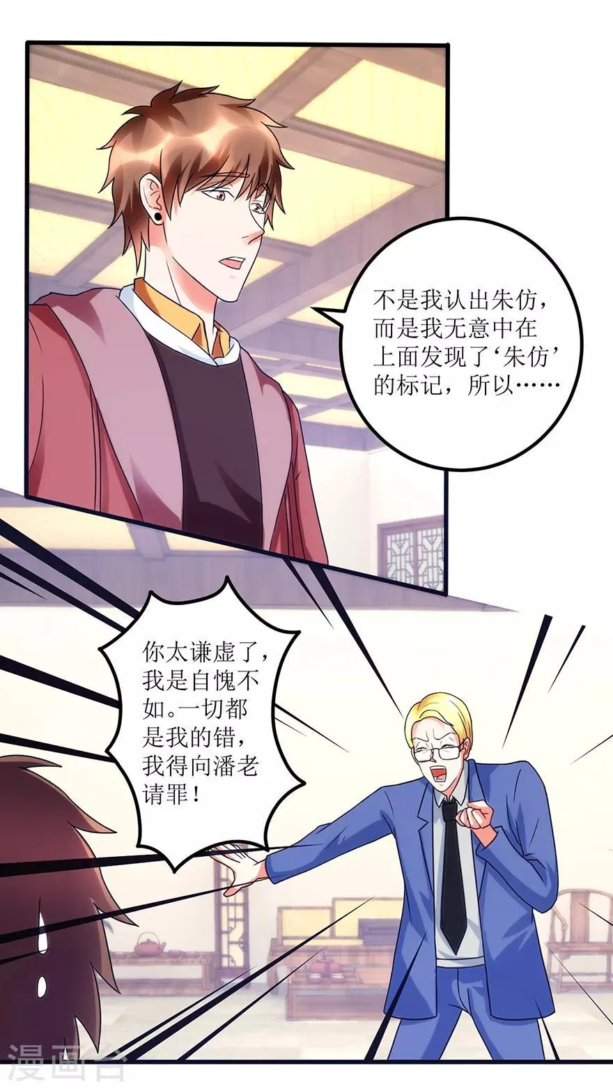 第76话 嫂子在吃醋？ 第4页