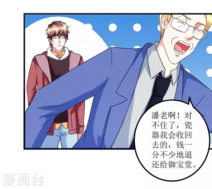 第76话 嫂子在吃醋？ 第5页