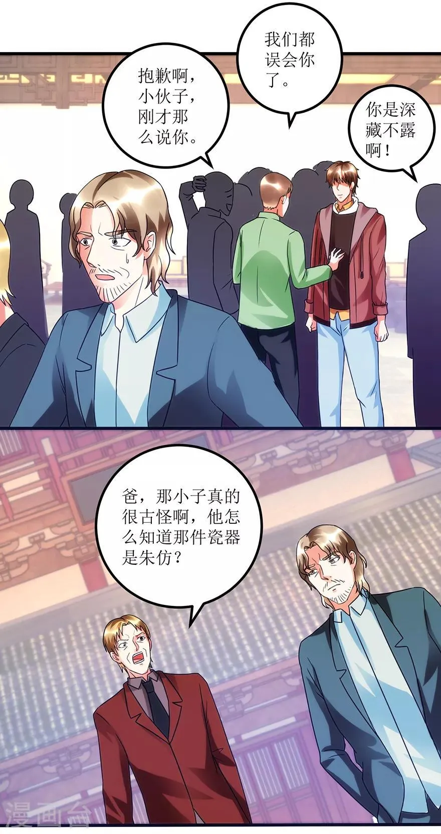 第76话 嫂子在吃醋？ 第6页