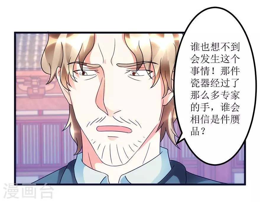 第76话 嫂子在吃醋？ 第7页