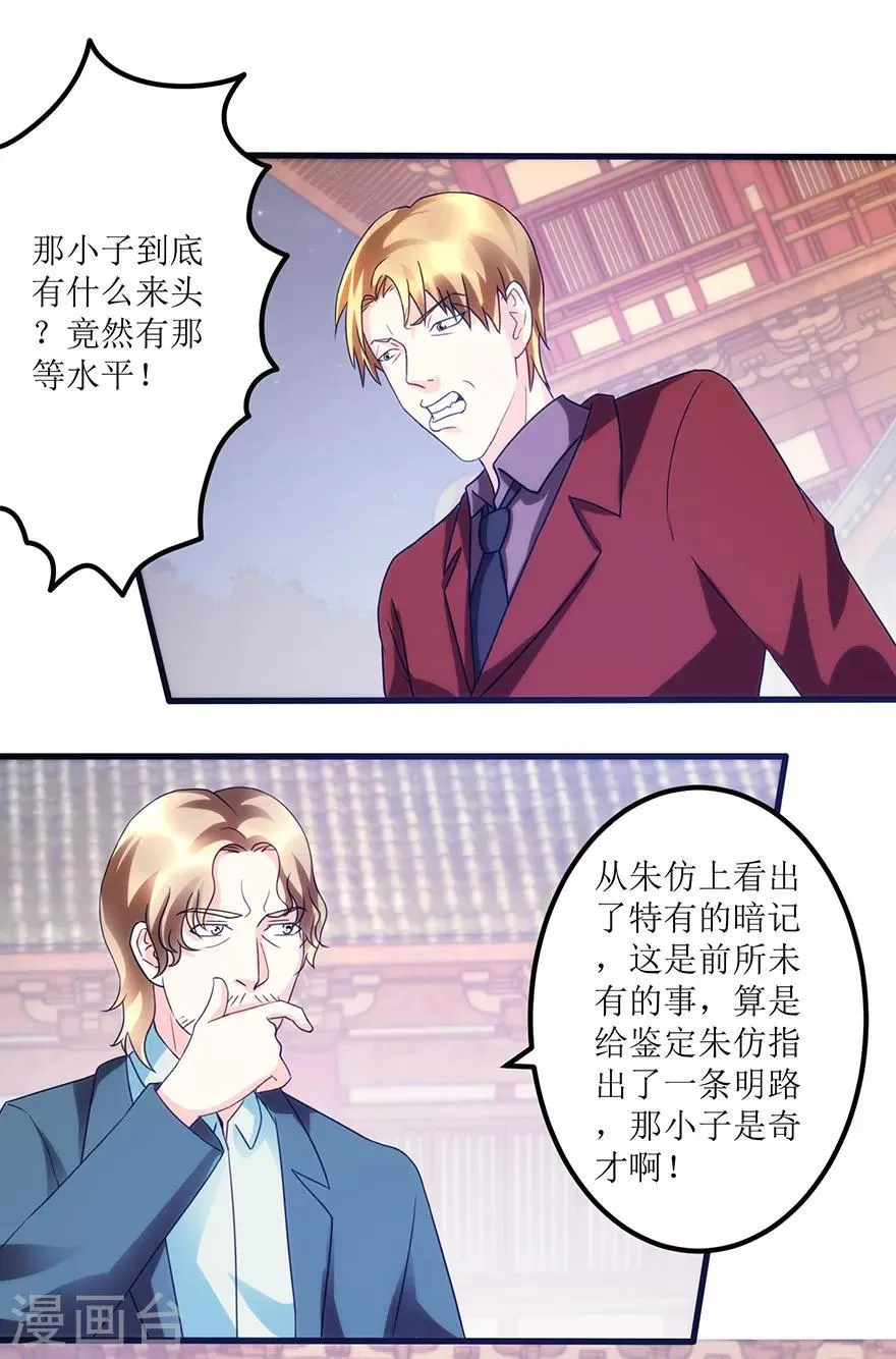 第76话 嫂子在吃醋？ 第8页
