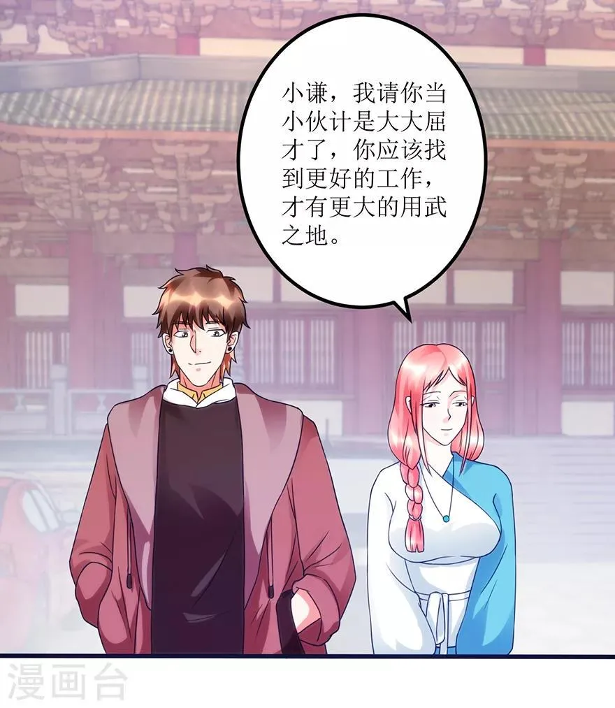 第76话 嫂子在吃醋？ 第9页