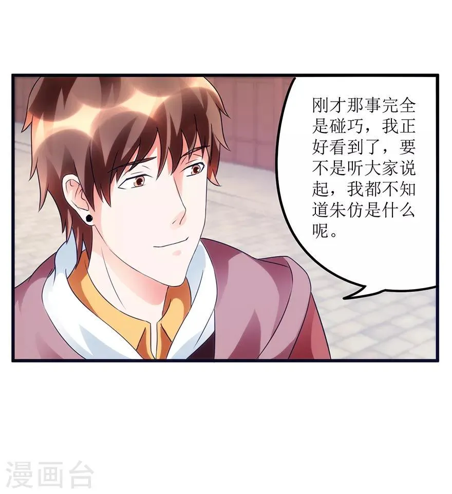 第76话 嫂子在吃醋？ 第10页