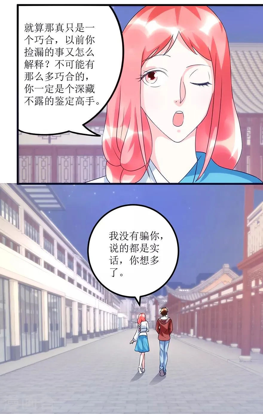 第76话 嫂子在吃醋？ 第11页