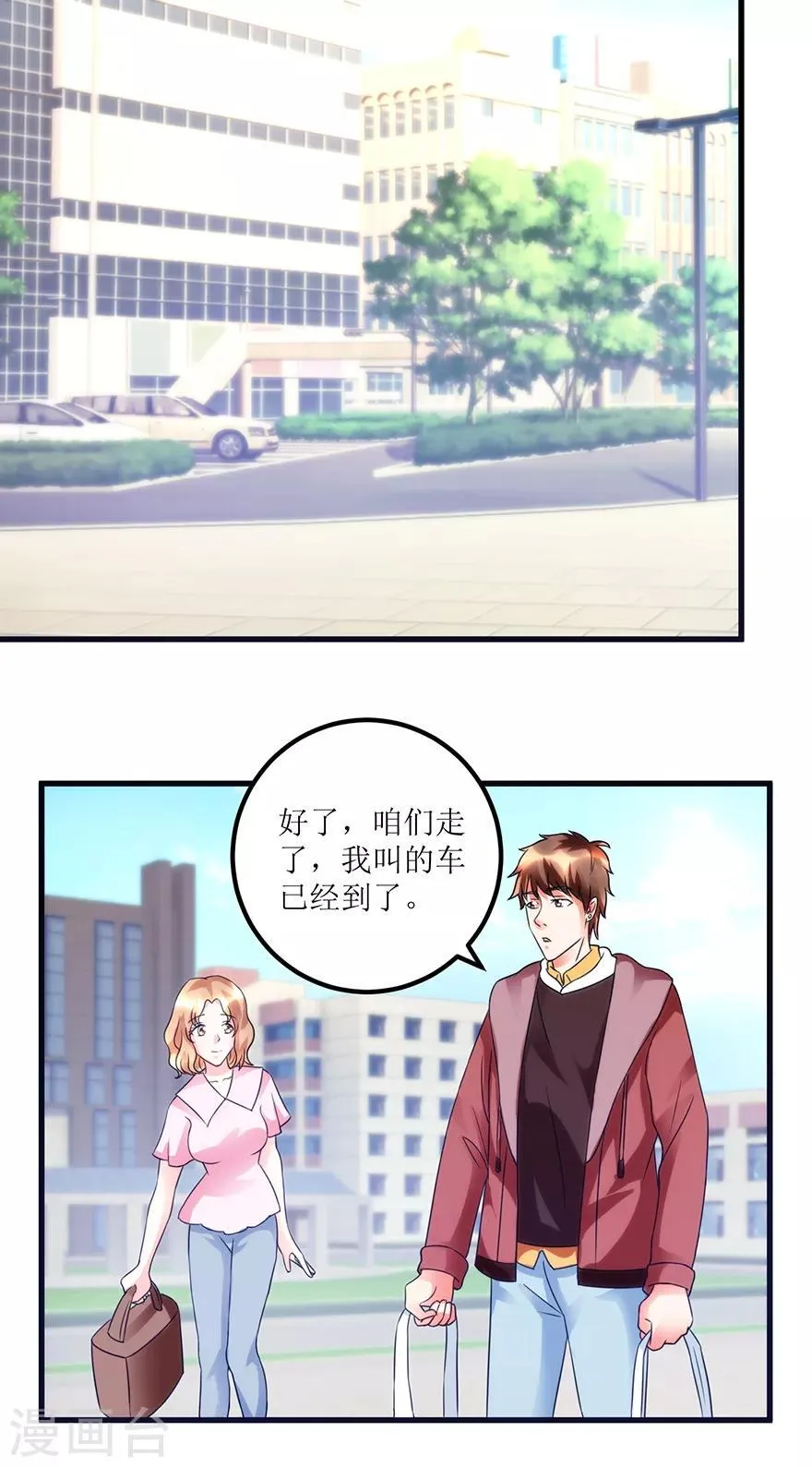 第76话 嫂子在吃醋？ 第12页