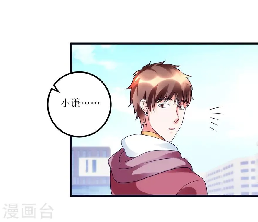 第76话 嫂子在吃醋？ 第13页