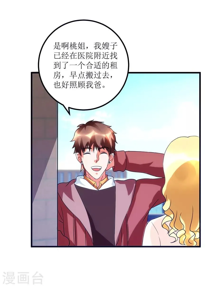 第76话 嫂子在吃醋？ 第15页