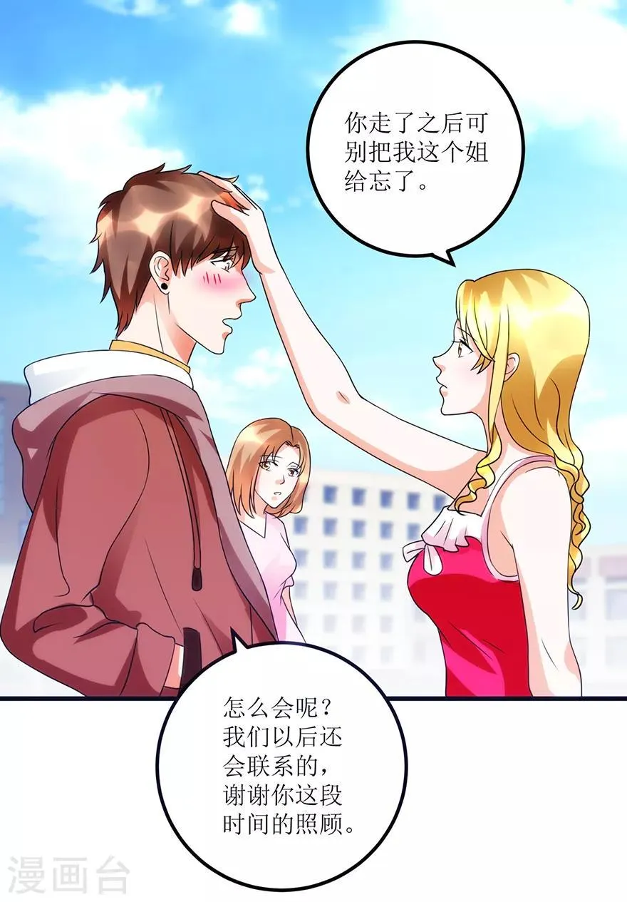 第76话 嫂子在吃醋？ 第16页
