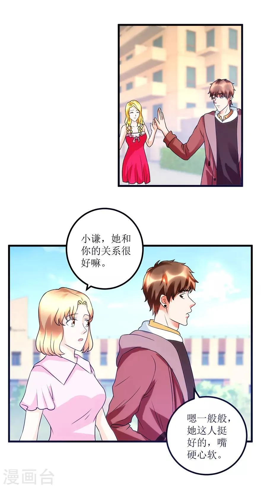 第76话 嫂子在吃醋？ 第18页