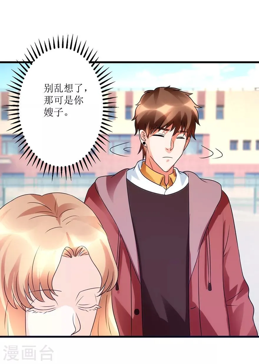 第76话 嫂子在吃醋？ 第20页