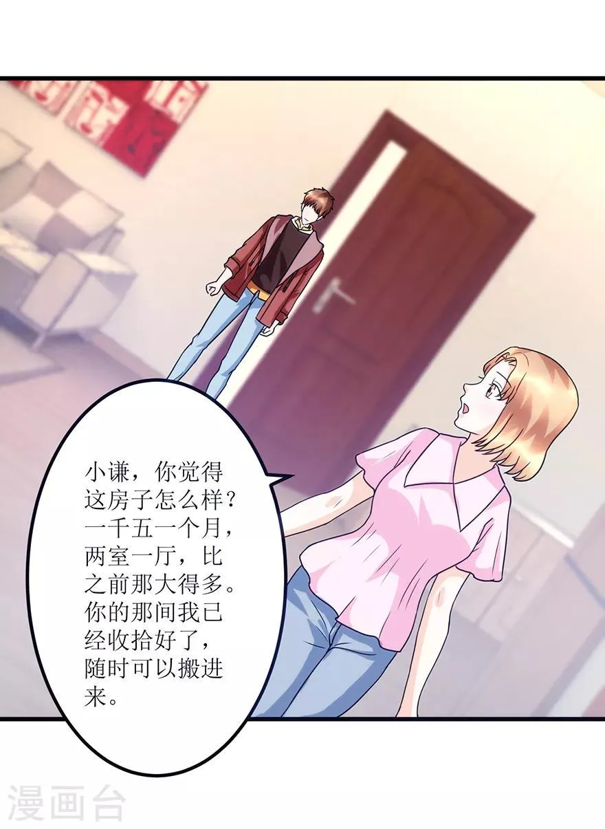第76话 嫂子在吃醋？ 第22页