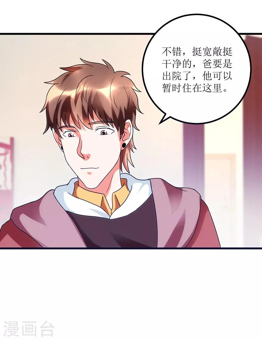第76话 嫂子在吃醋？ 第23页