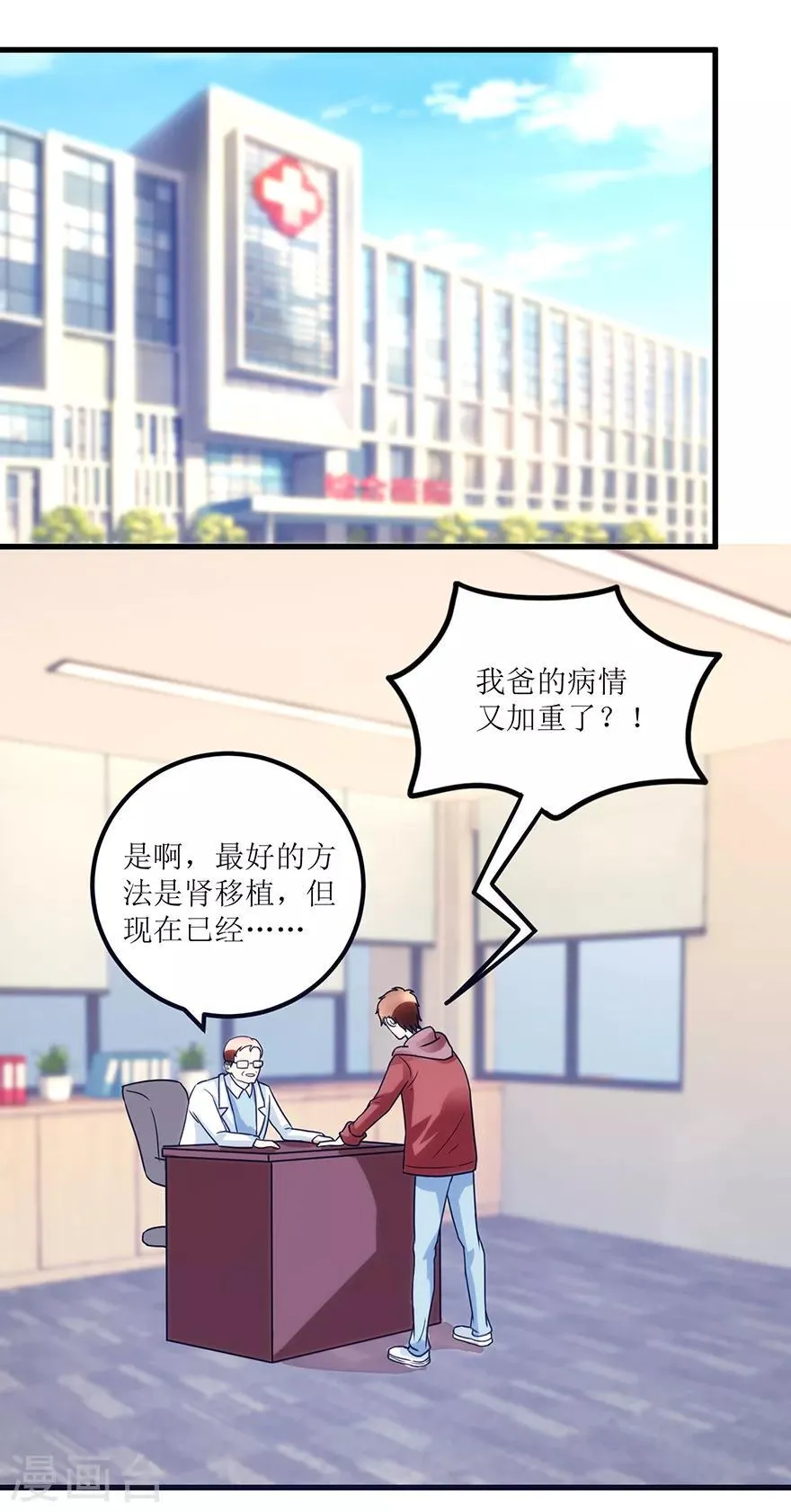 第76话 嫂子在吃醋？ 第24页
