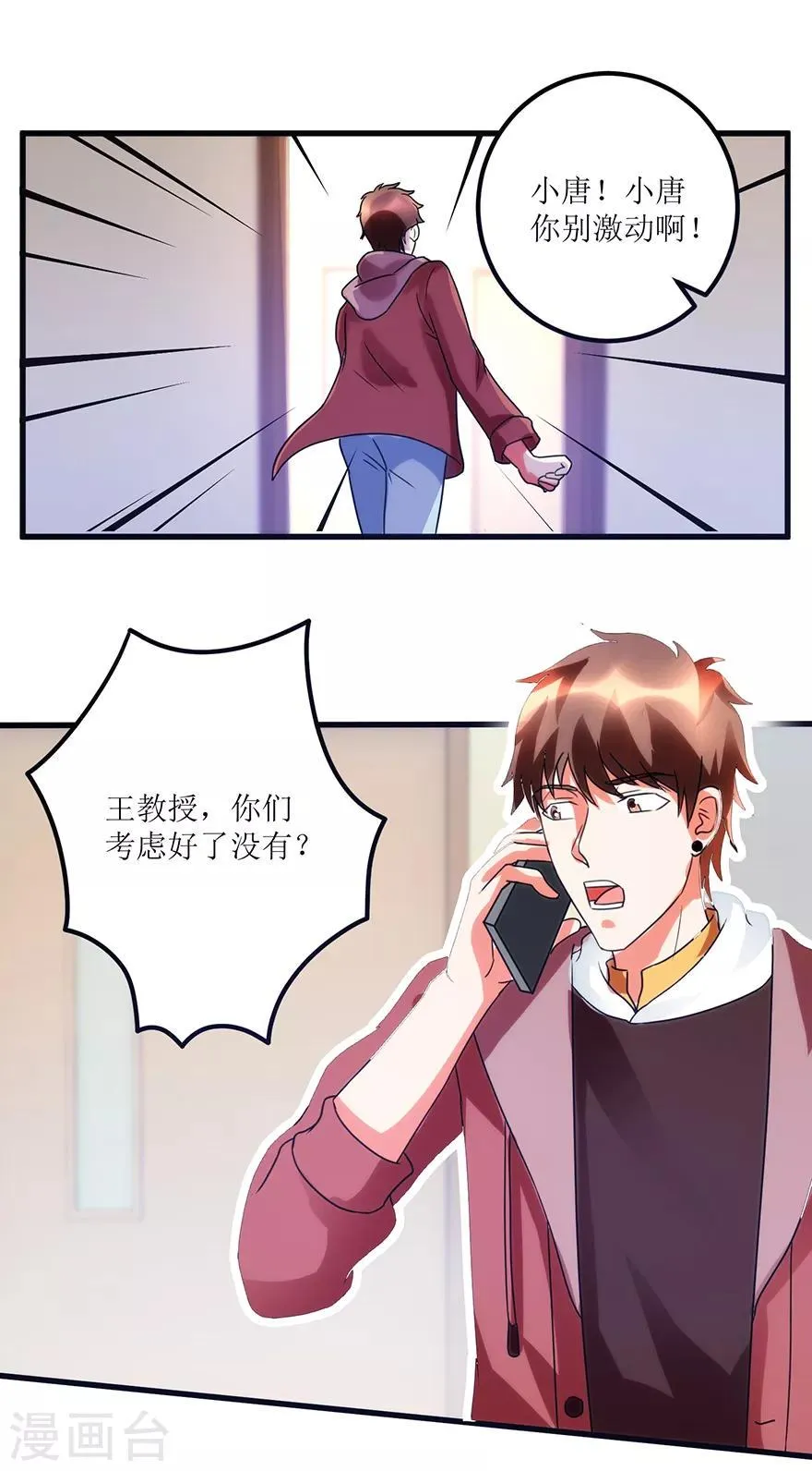 第76话 嫂子在吃醋？ 第26页
