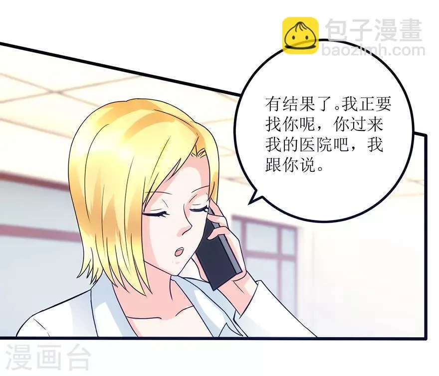 第76话 嫂子在吃醋？ 第27页